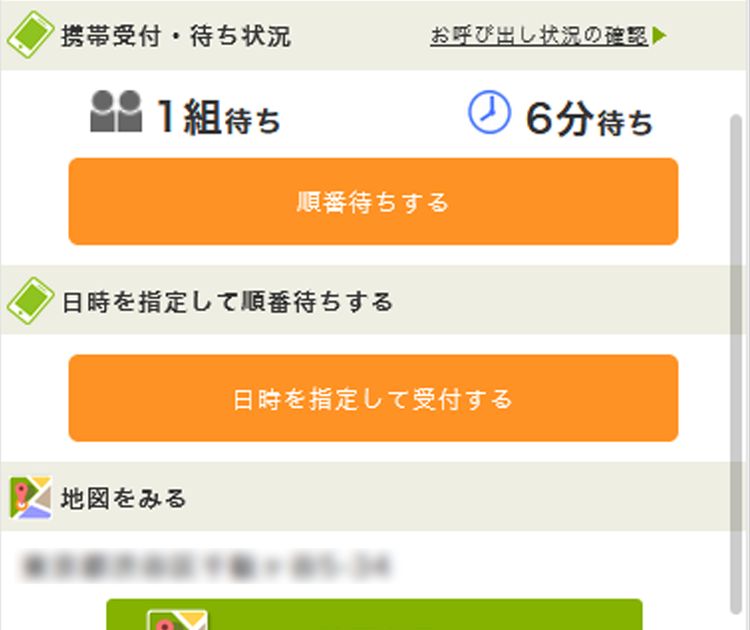 「WEB受付・待ち状況」(順番待ち受付)または「日時を指定して受付」(時間指定予約)を選択