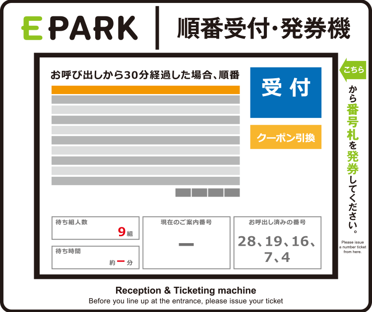 EPARK発券機から「受付」をタッチ